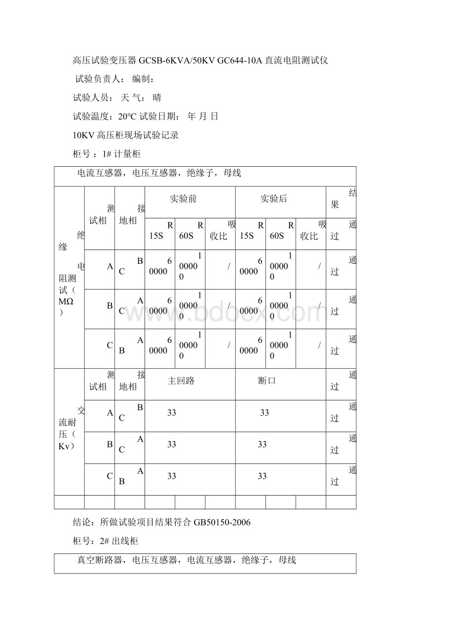 10KV变压器现场试验记录.docx_第3页