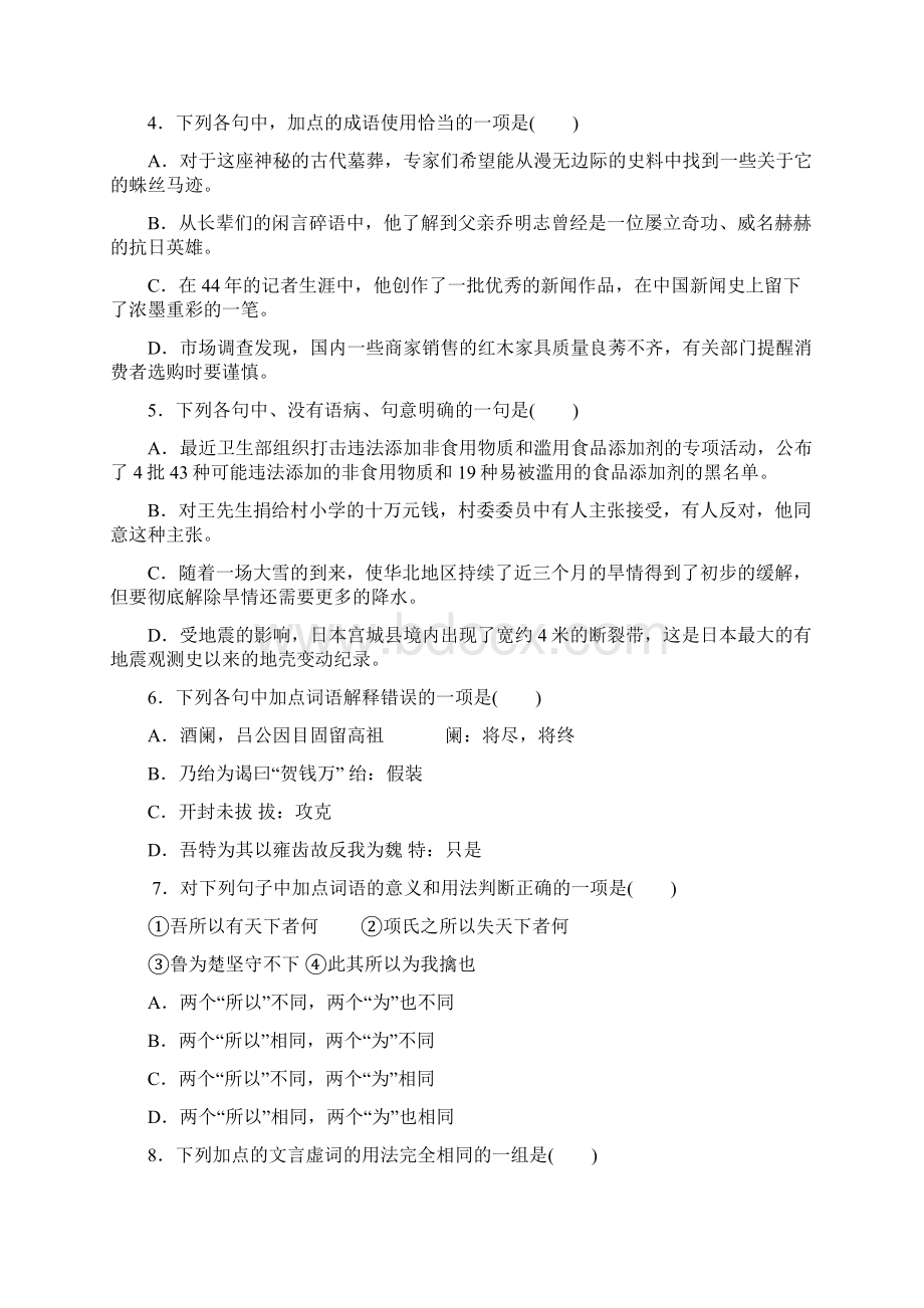 高二下学期阶段性测试语文试题.docx_第2页