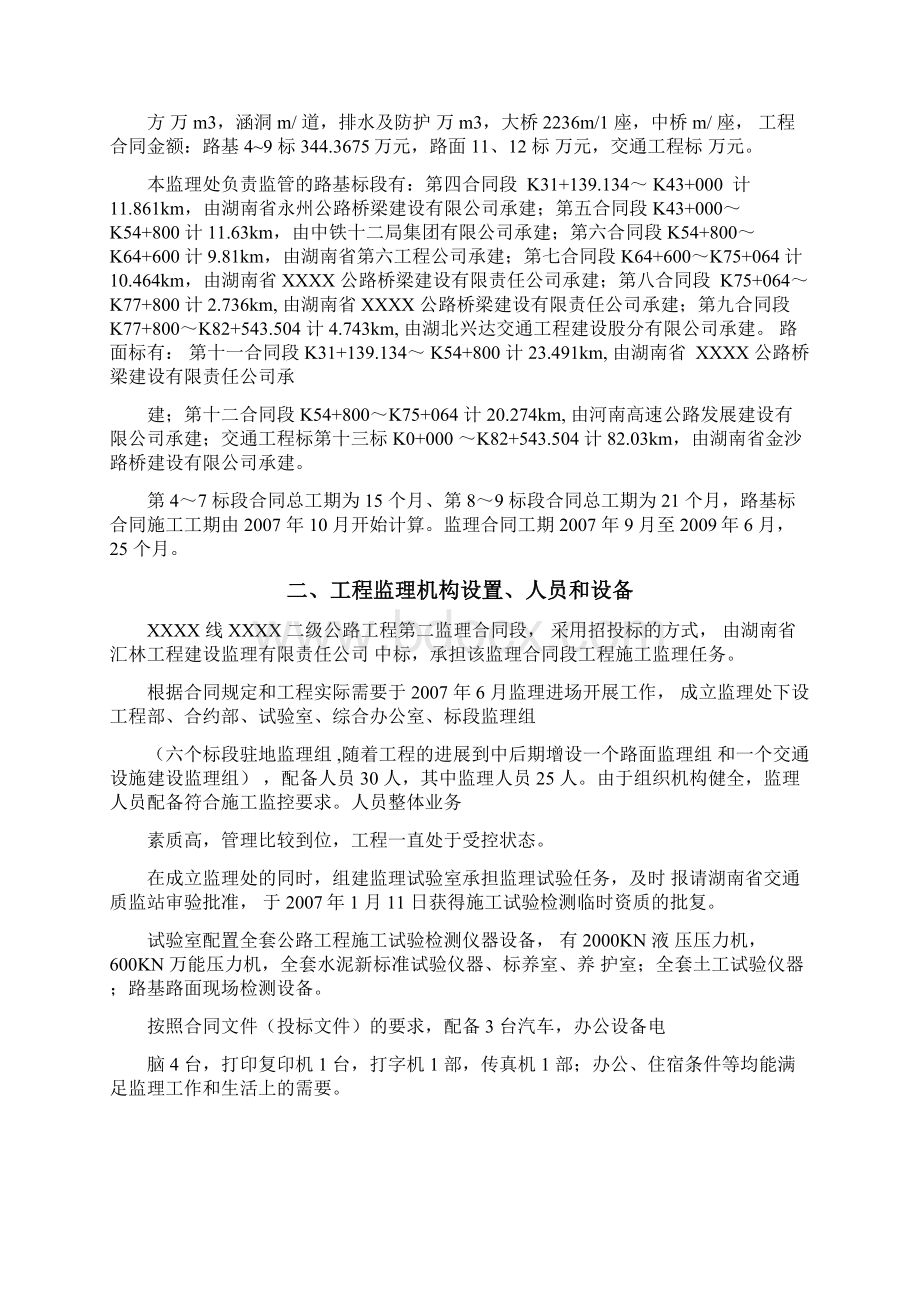 公路工程监理总结报告.docx_第2页