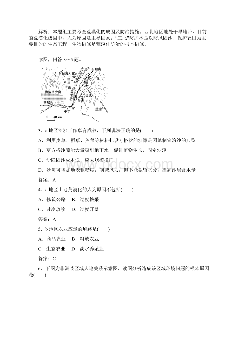 统编版学年高中地理第2章212荒漠化的防治以我国西北地区为例二课时作业新人教版必修6Word下载.docx_第3页