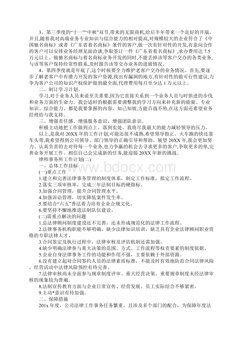 律师事务工作计划新编版.docx_第2页