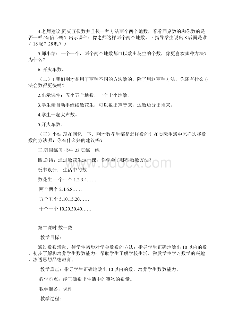 北师大版小学数学一年级下册第三单元生活中的数教学设计.docx_第2页