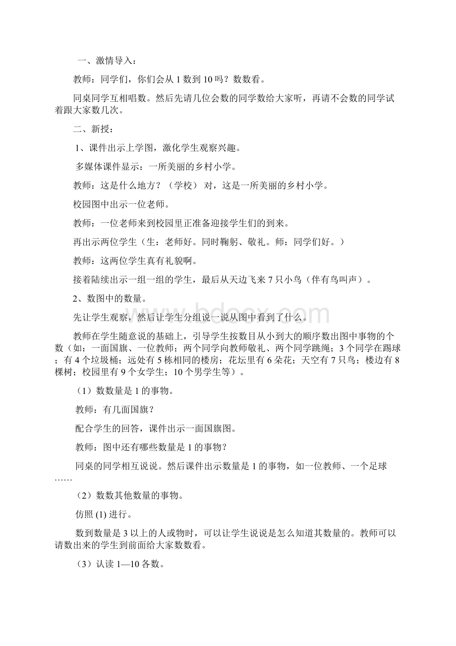 北师大版小学数学一年级下册第三单元生活中的数教学设计Word文档下载推荐.docx_第3页