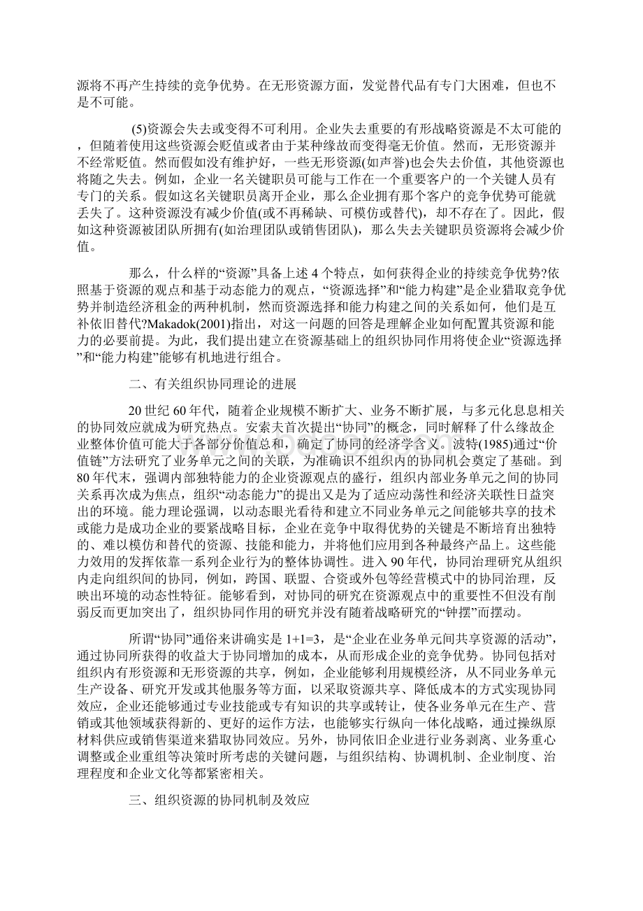 组织资源的协同机制及分析.docx_第2页