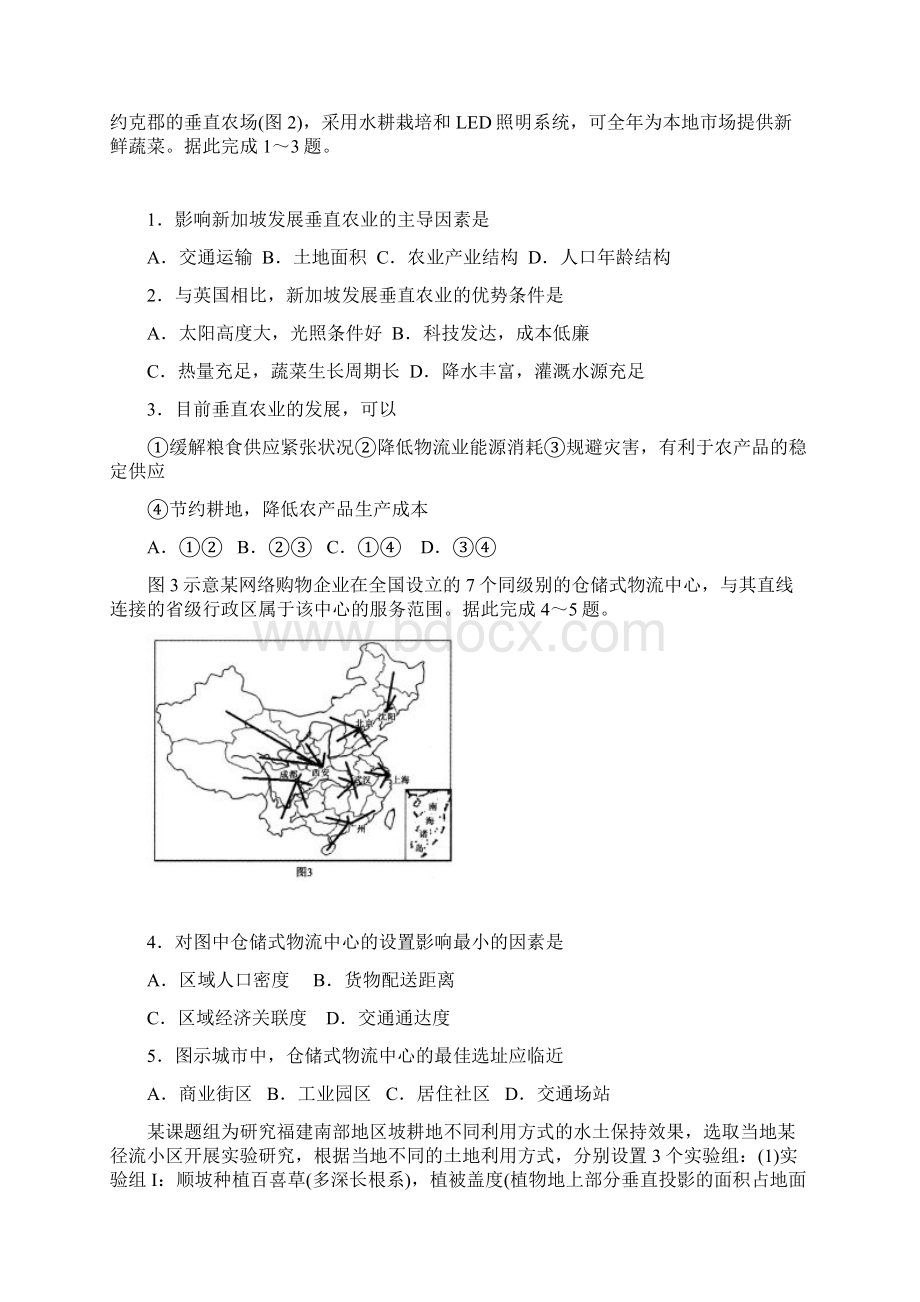 山东省济宁市届高三第一次模拟考试地理试题Word版含答案.docx_第2页