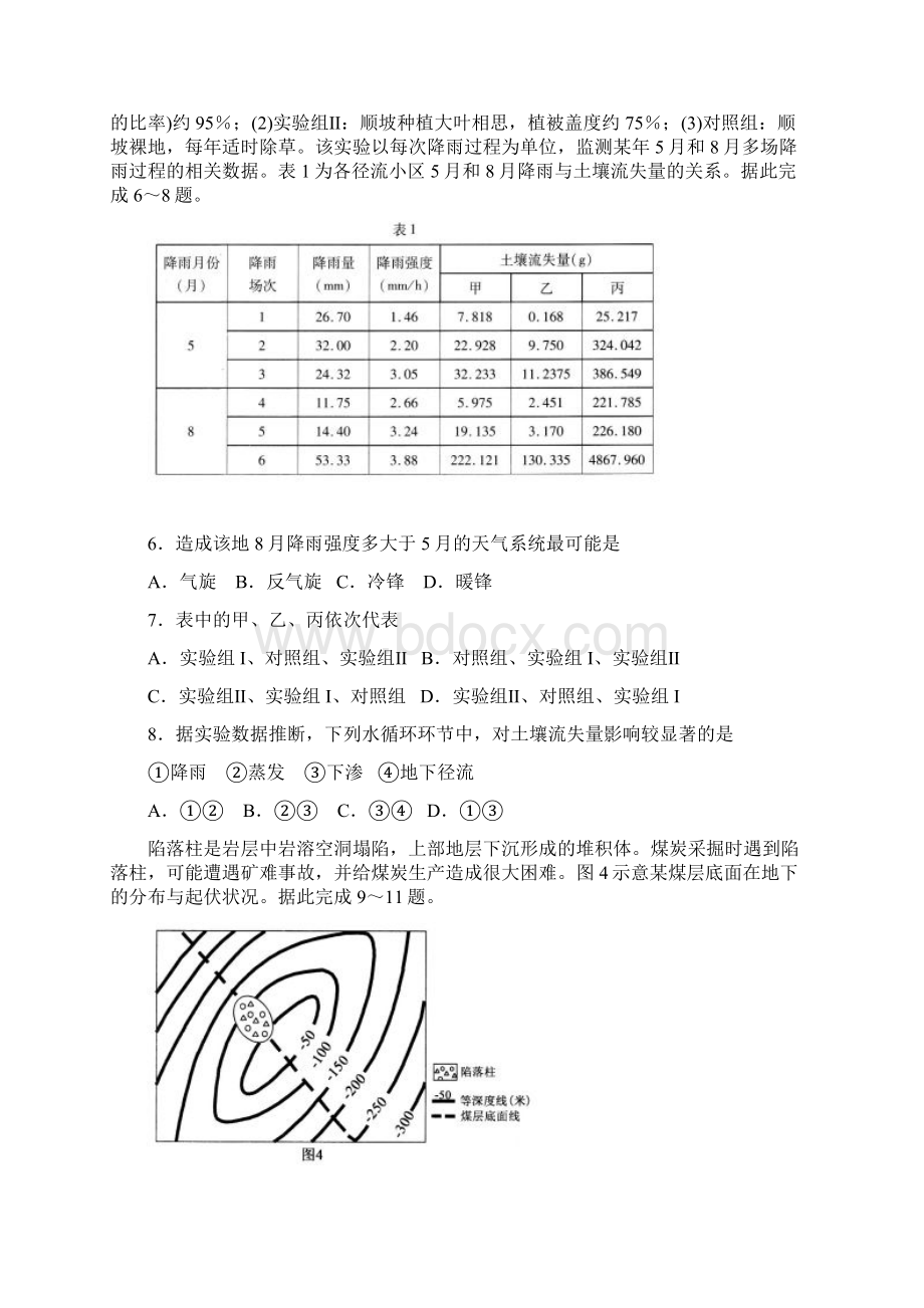 山东省济宁市届高三第一次模拟考试地理试题Word版含答案.docx_第3页