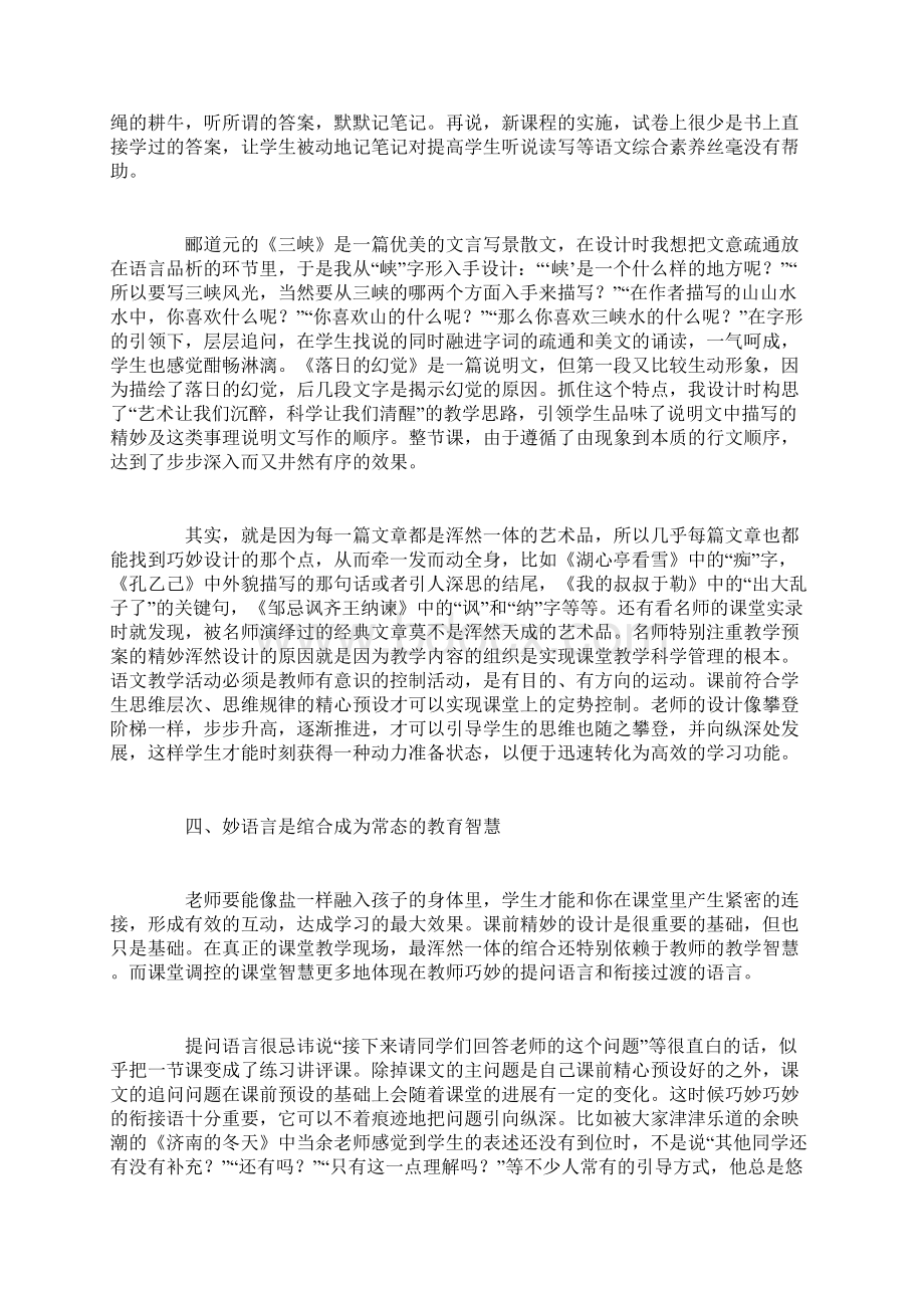 初中语文教学经验交流Word格式文档下载.docx_第3页