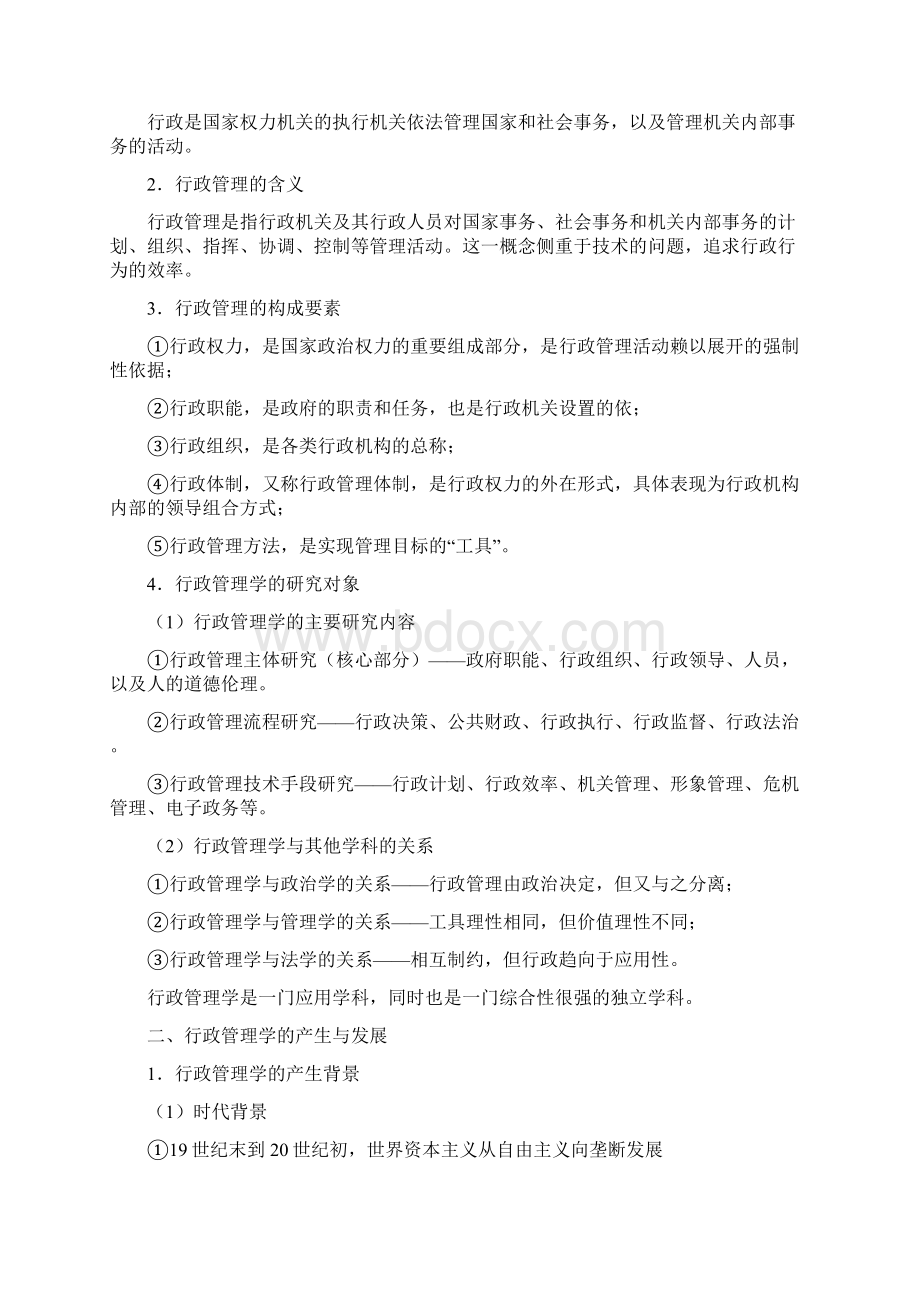 《行政管理学》笔记和课后习题详解.docx_第2页