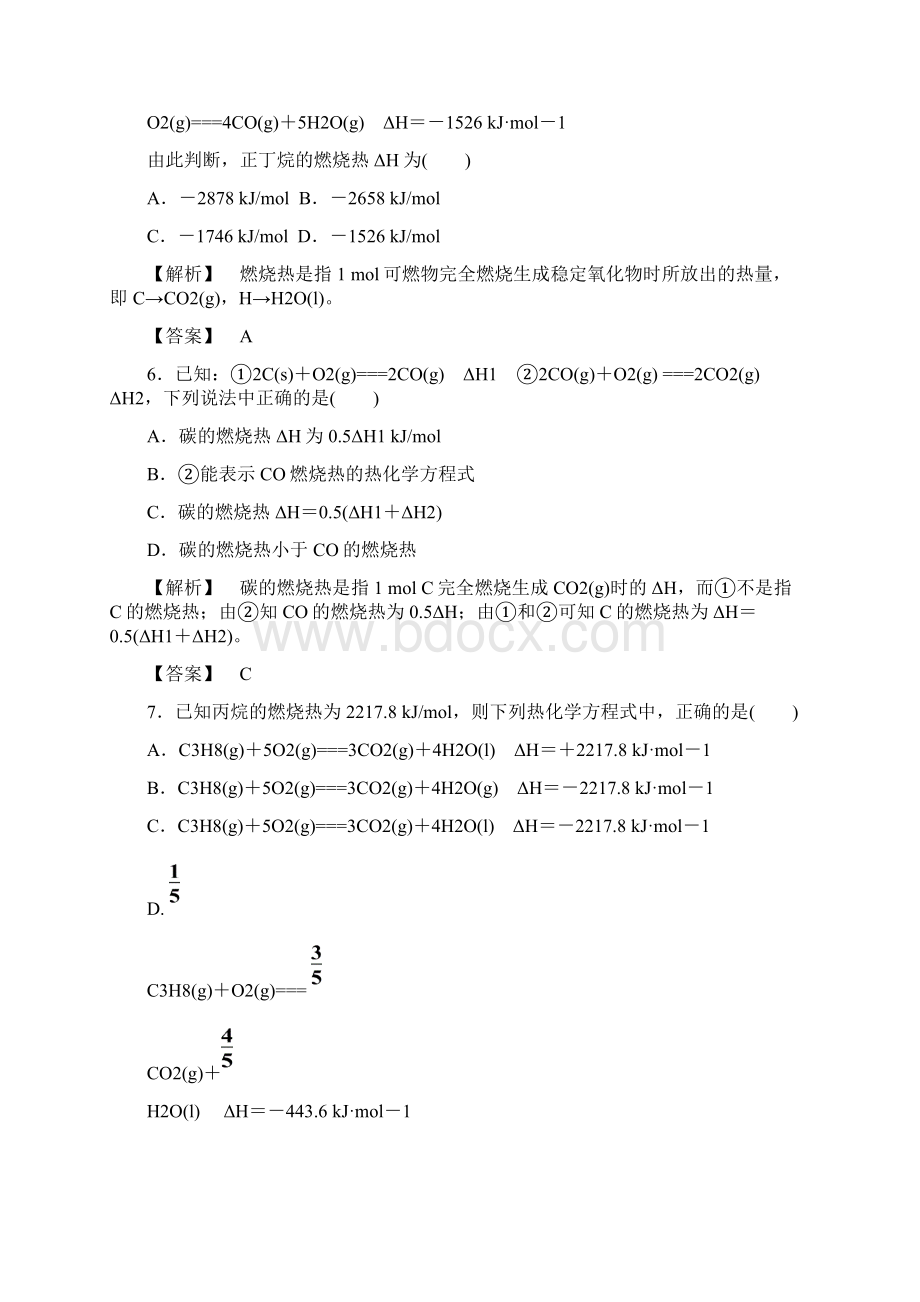 高二化学选修4同步练习12燃烧热能源.docx_第3页