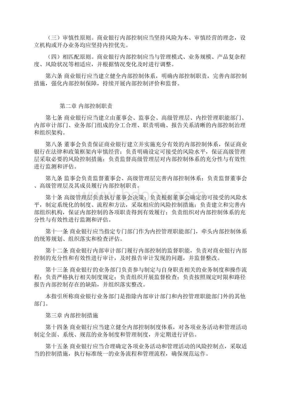 商业银行内部控制指引.docx_第2页