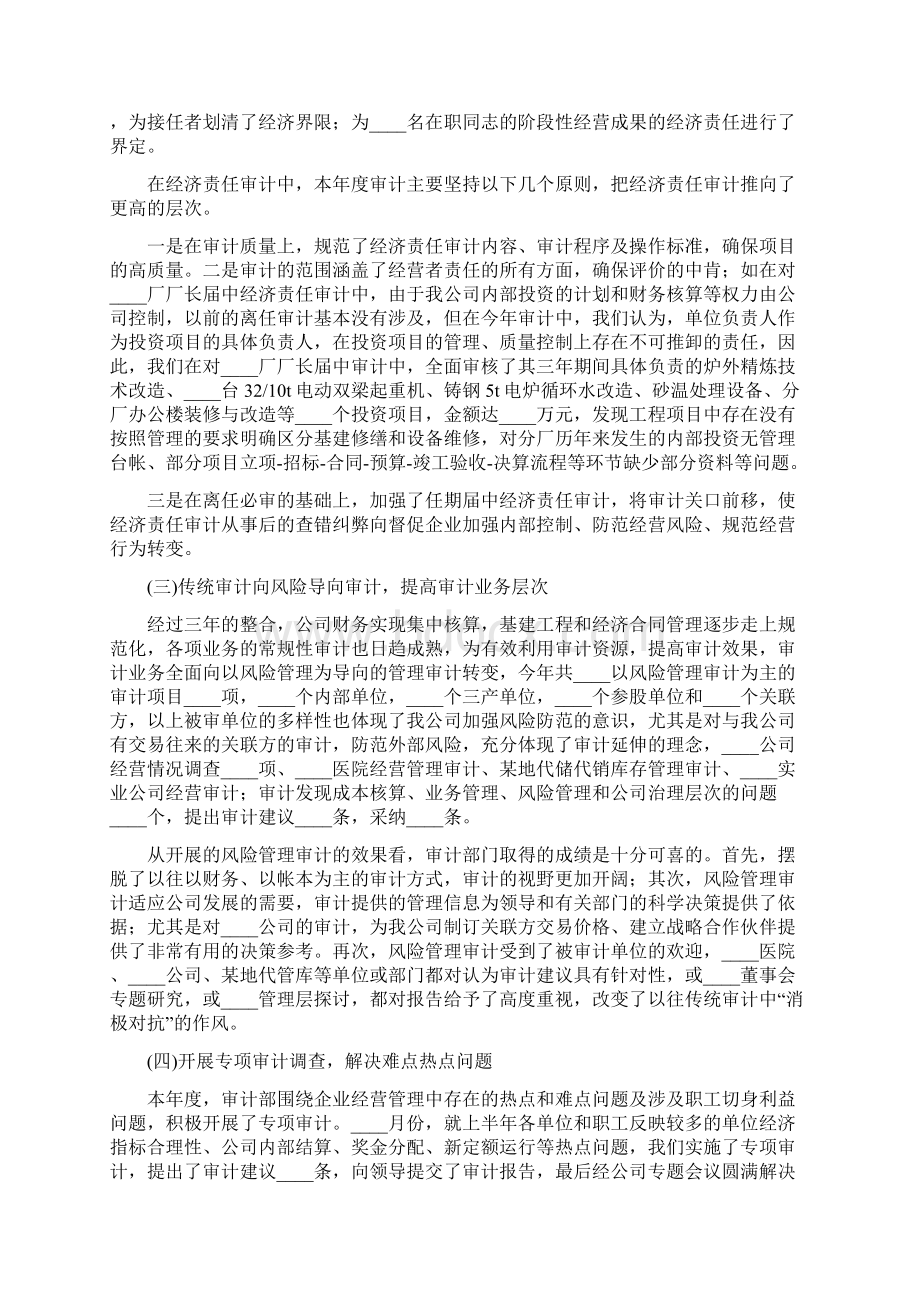 审计部门的年度工作总结5篇.docx_第2页