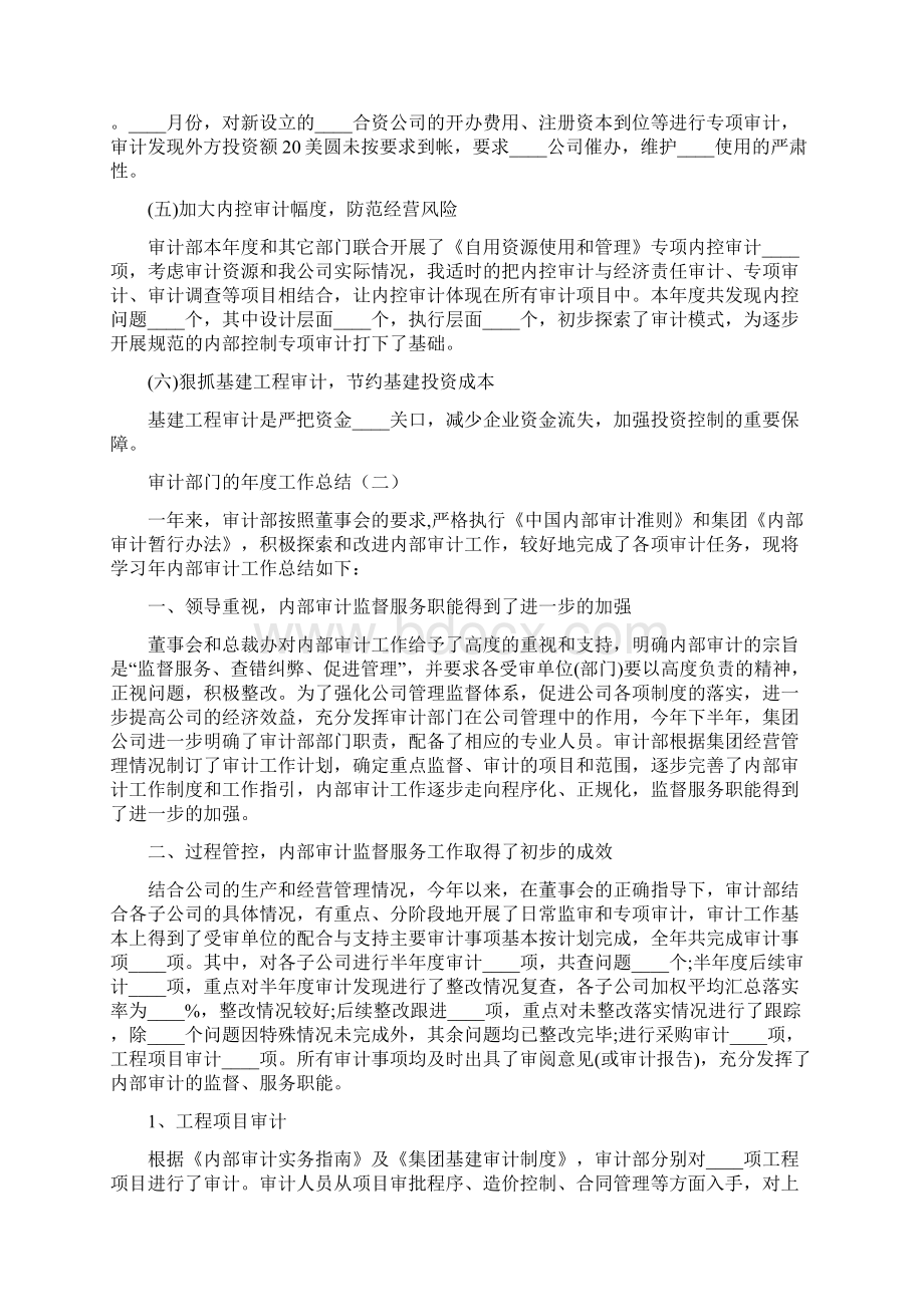 审计部门的年度工作总结5篇.docx_第3页