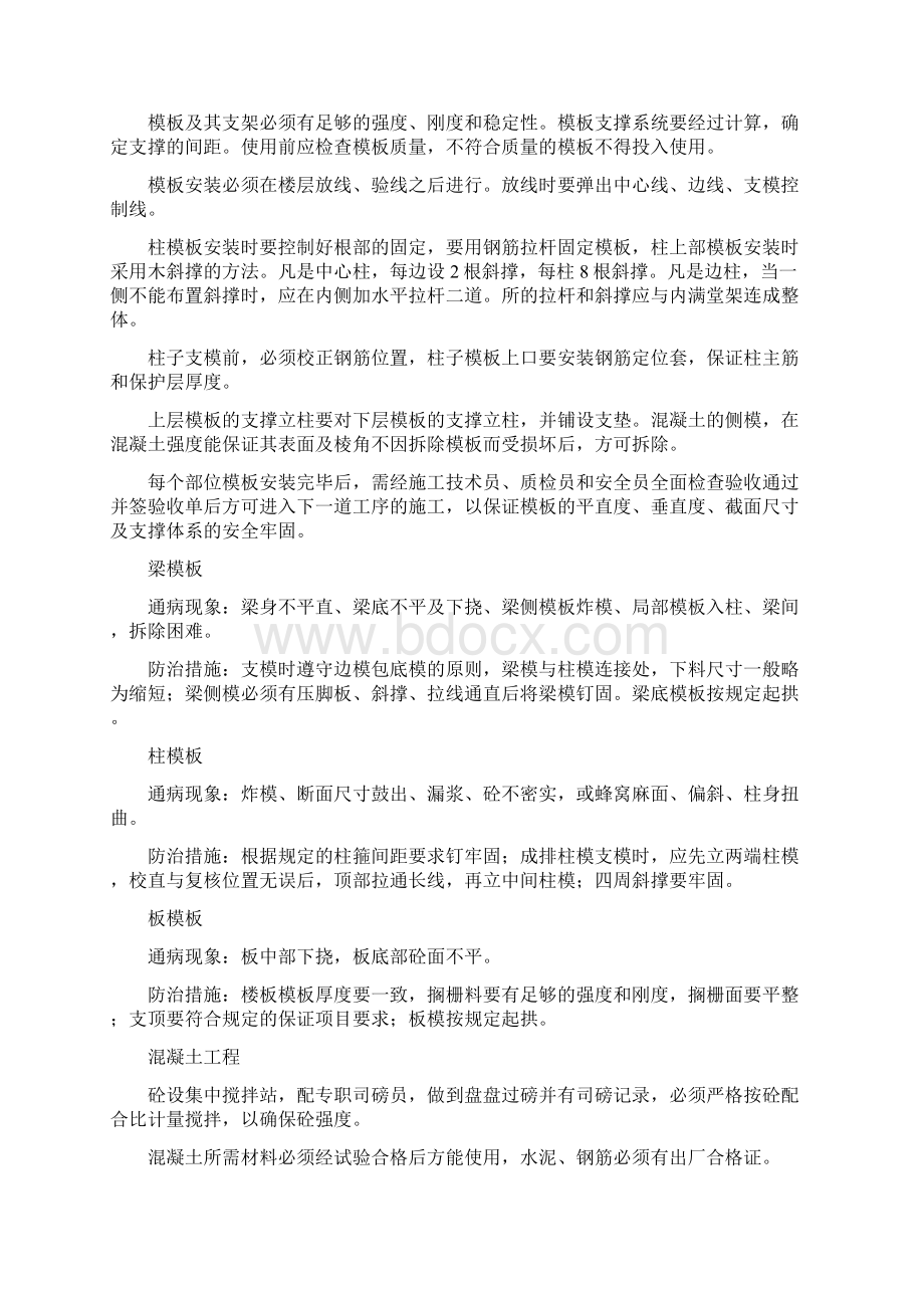 关键施工技术工艺重点难点分析和解决方案.docx_第2页