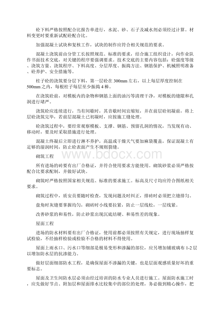 关键施工技术工艺重点难点分析和解决方案.docx_第3页