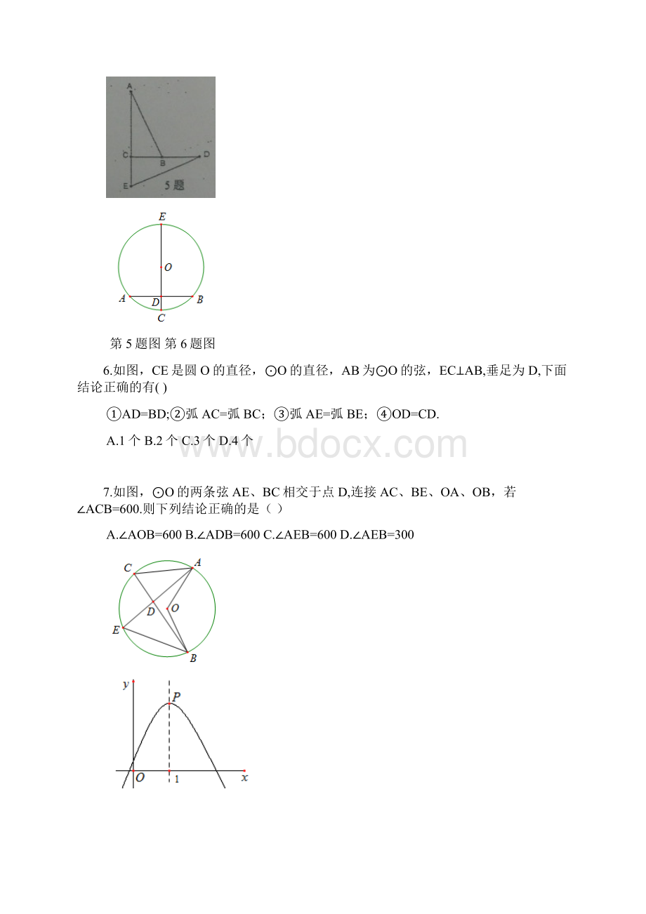 天津市西青区九年级上期中数学试题有答案Word文档格式.docx_第2页