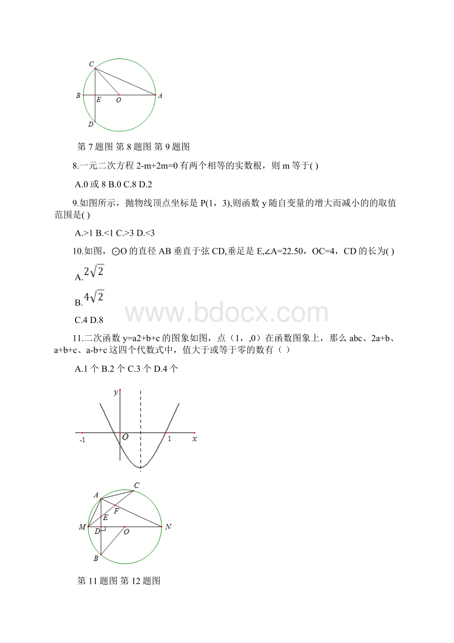 天津市西青区九年级上期中数学试题有答案Word文档格式.docx_第3页