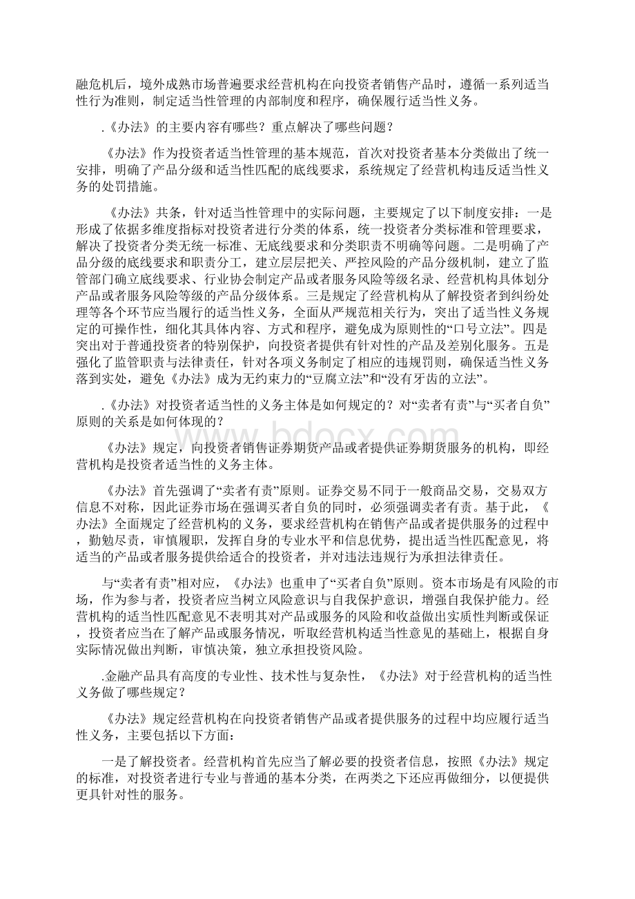 《证券期货投资者适当性管理办法》问答.docx_第2页