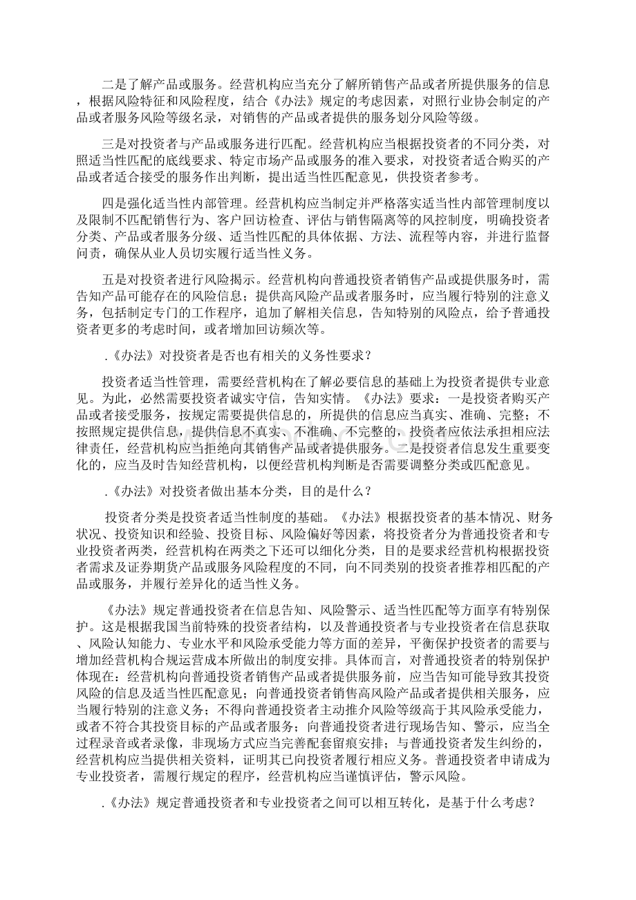 《证券期货投资者适当性管理办法》问答Word格式文档下载.docx_第3页