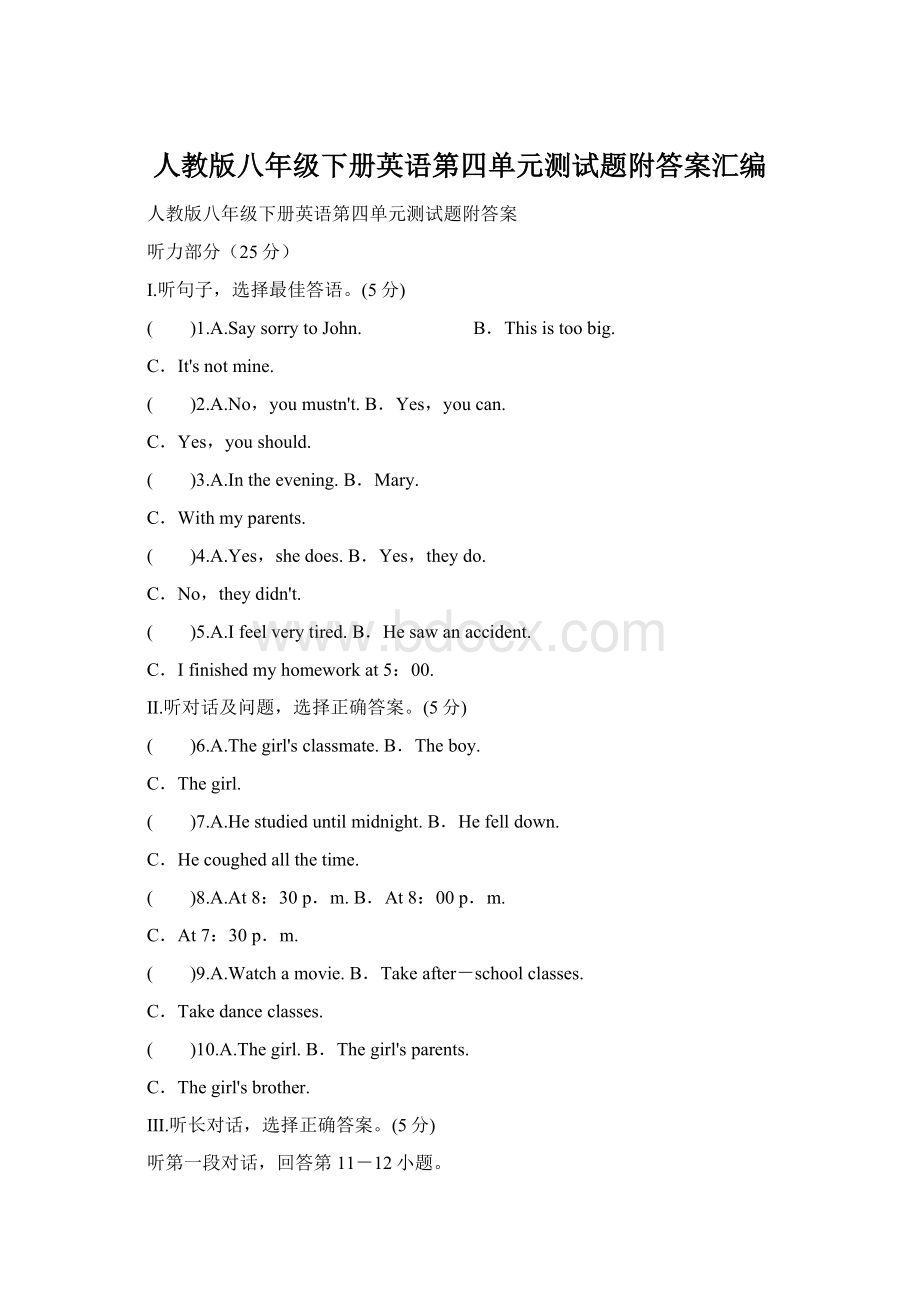 人教版八年级下册英语第四单元测试题附答案汇编.docx