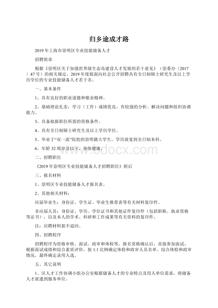 归乡途成才路.docx_第1页