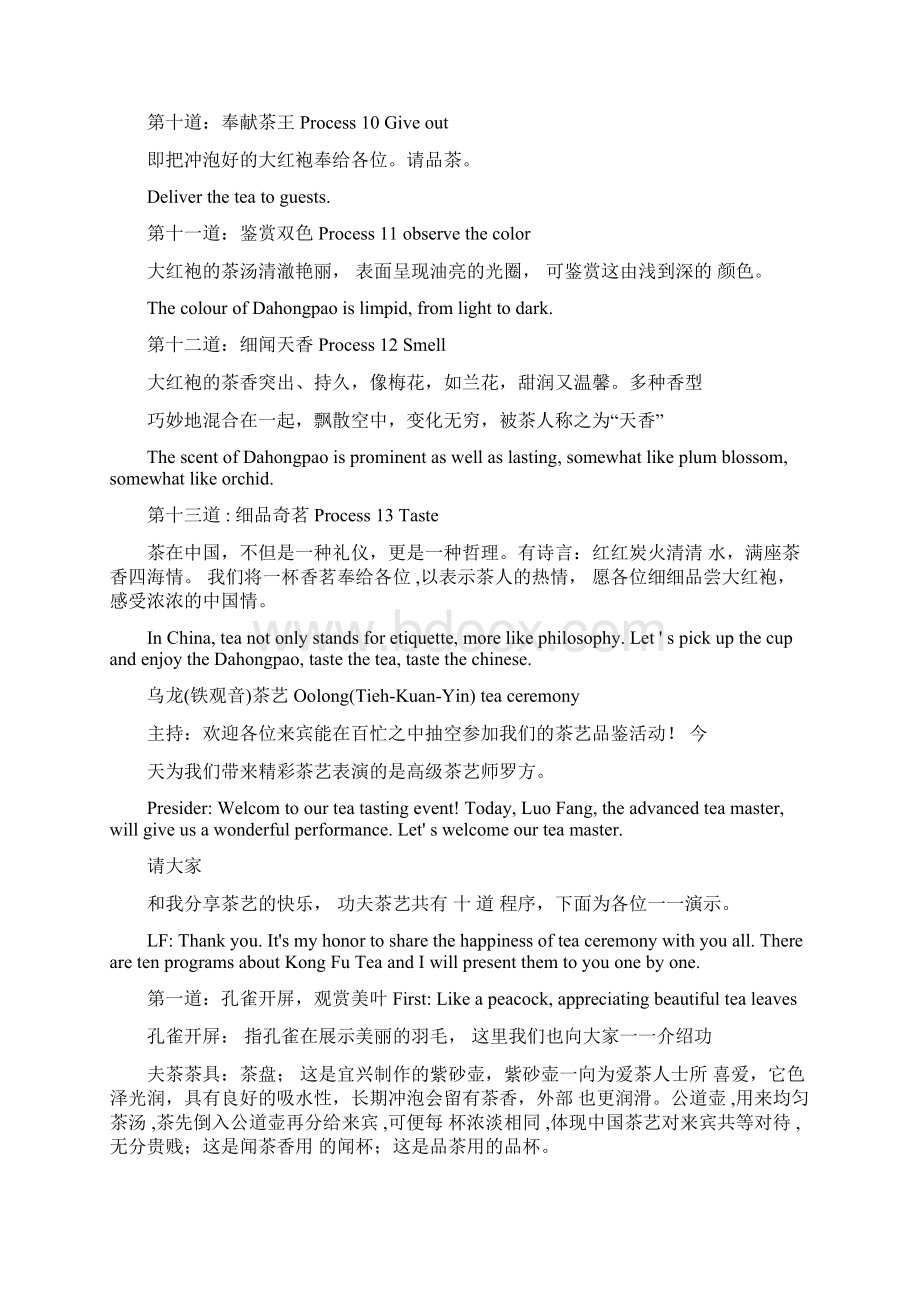 茶艺表演及英文翻译Word文档格式.docx_第3页