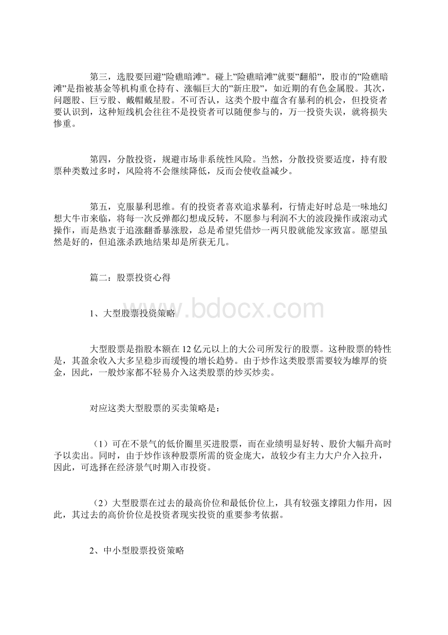 股票投资心得.docx_第2页