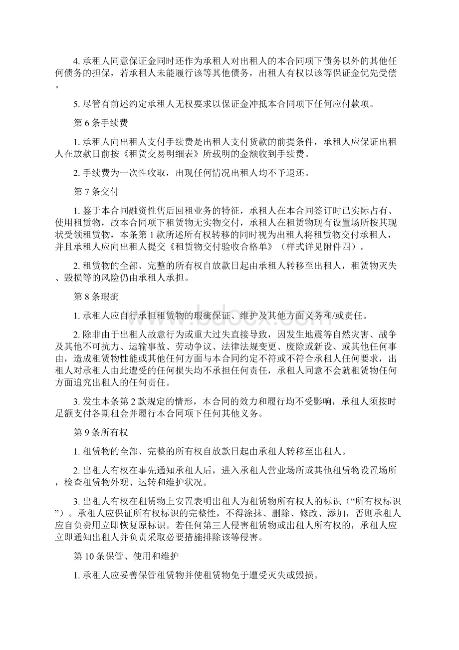 参考借鉴融资租赁合同售后回租修订版docWord文档格式.docx_第3页