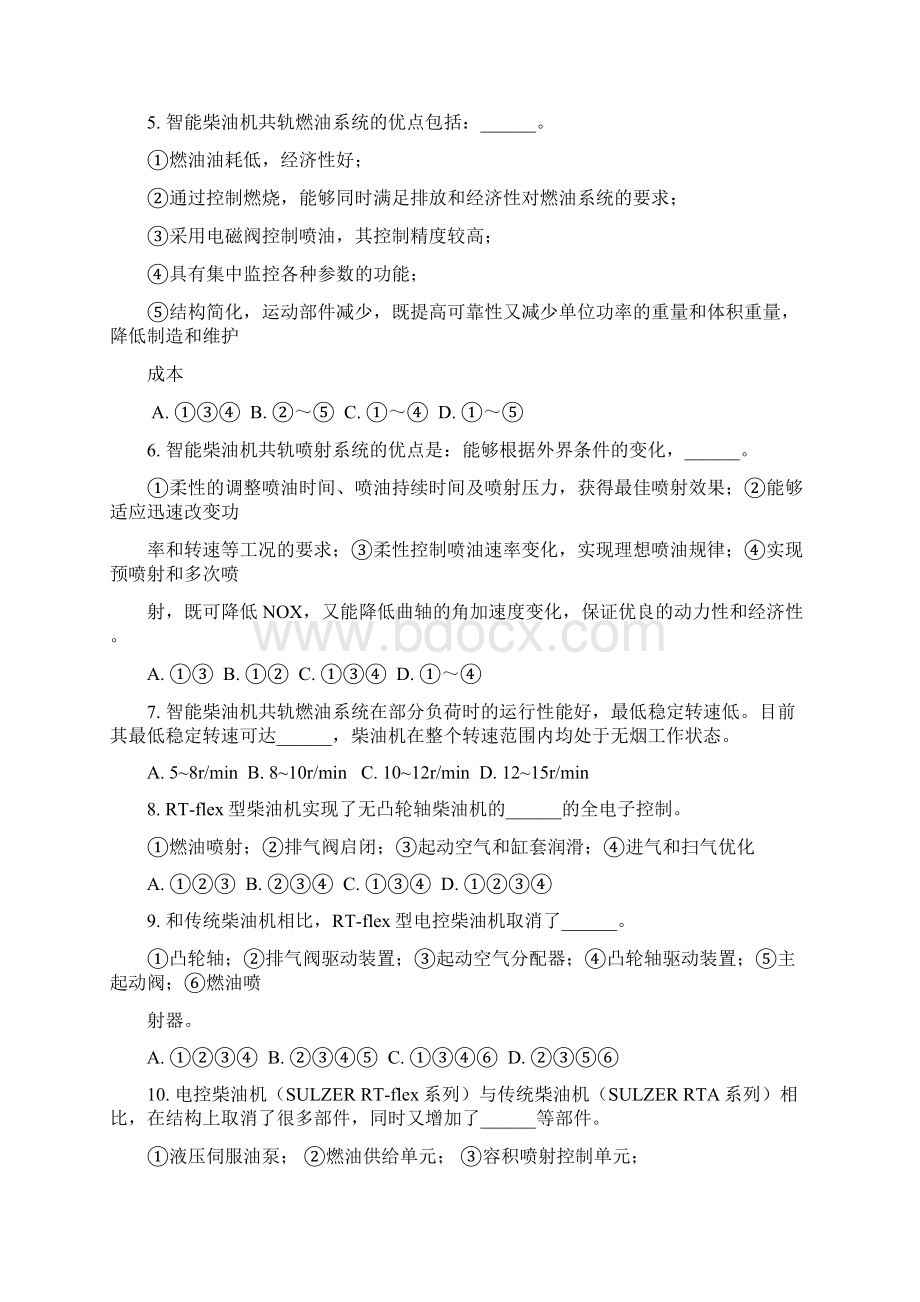 海船船员适任证书更新题库轮机履约培训习题附答案修改教学内容.docx_第2页