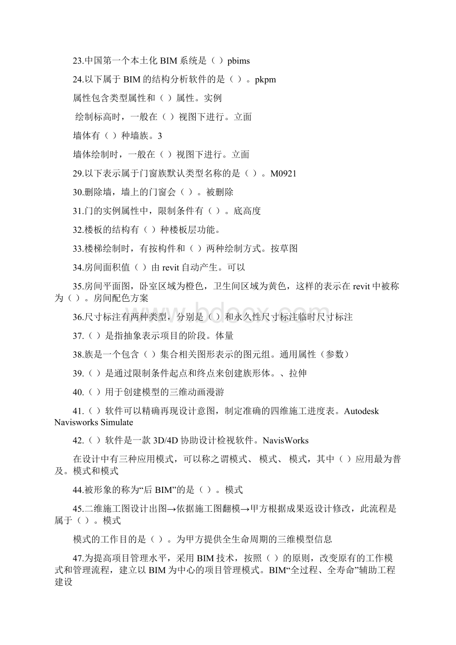 二级建造师继续教育练习题Word文档下载推荐.docx_第2页