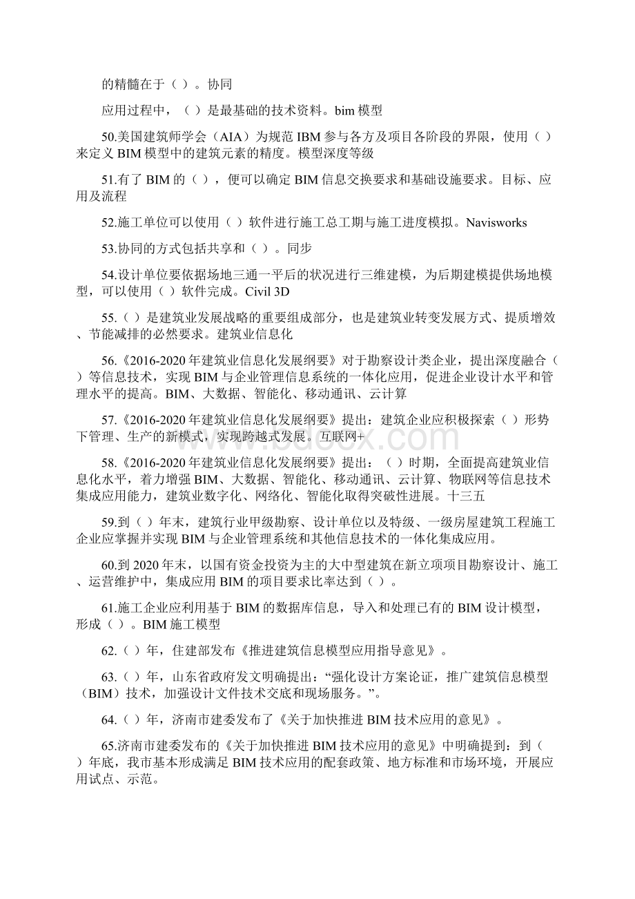 二级建造师继续教育练习题Word文档下载推荐.docx_第3页