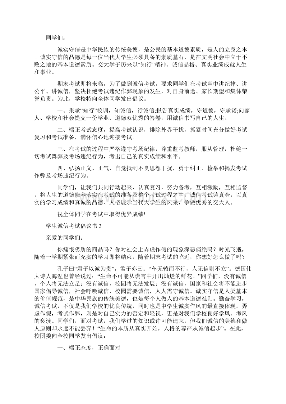 学生诚信考试倡议书.docx_第2页