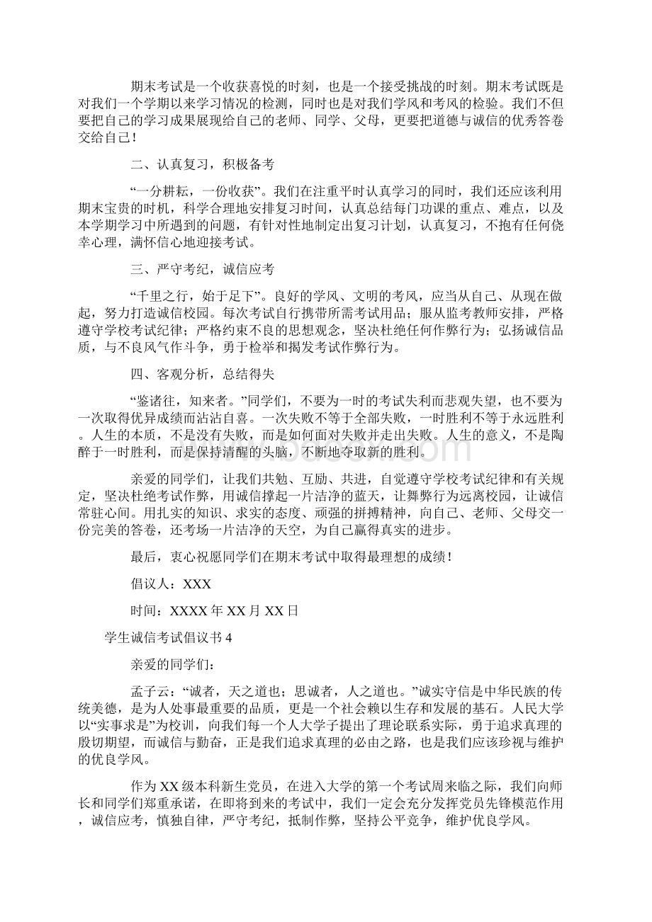 学生诚信考试倡议书.docx_第3页