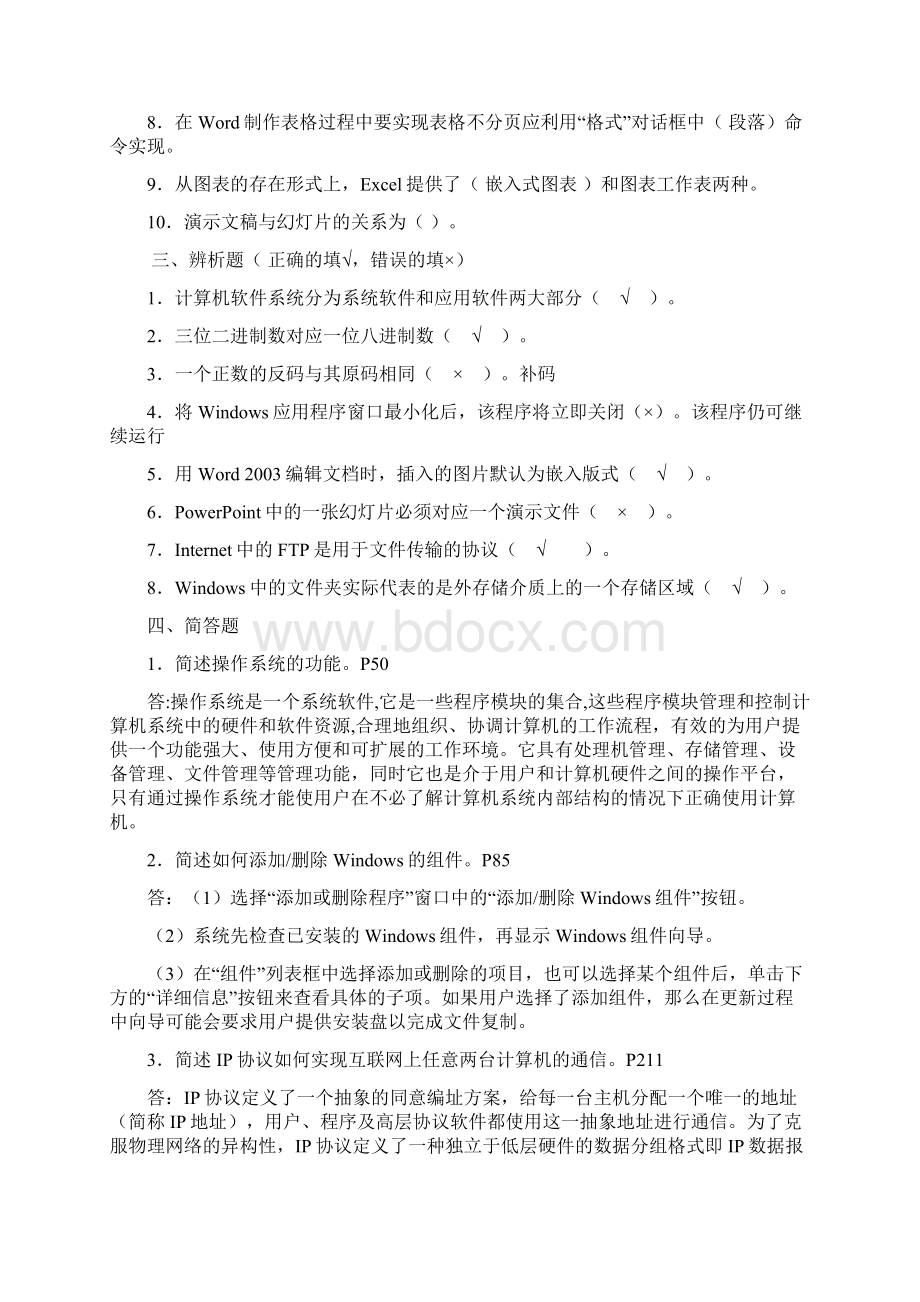 大学计算机基础模拟题及答案.docx_第3页