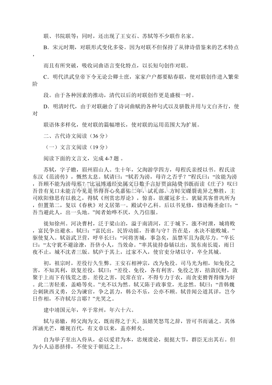 河南省许昌三校学年高一语文下学期第一次考试试题含答案.docx_第3页