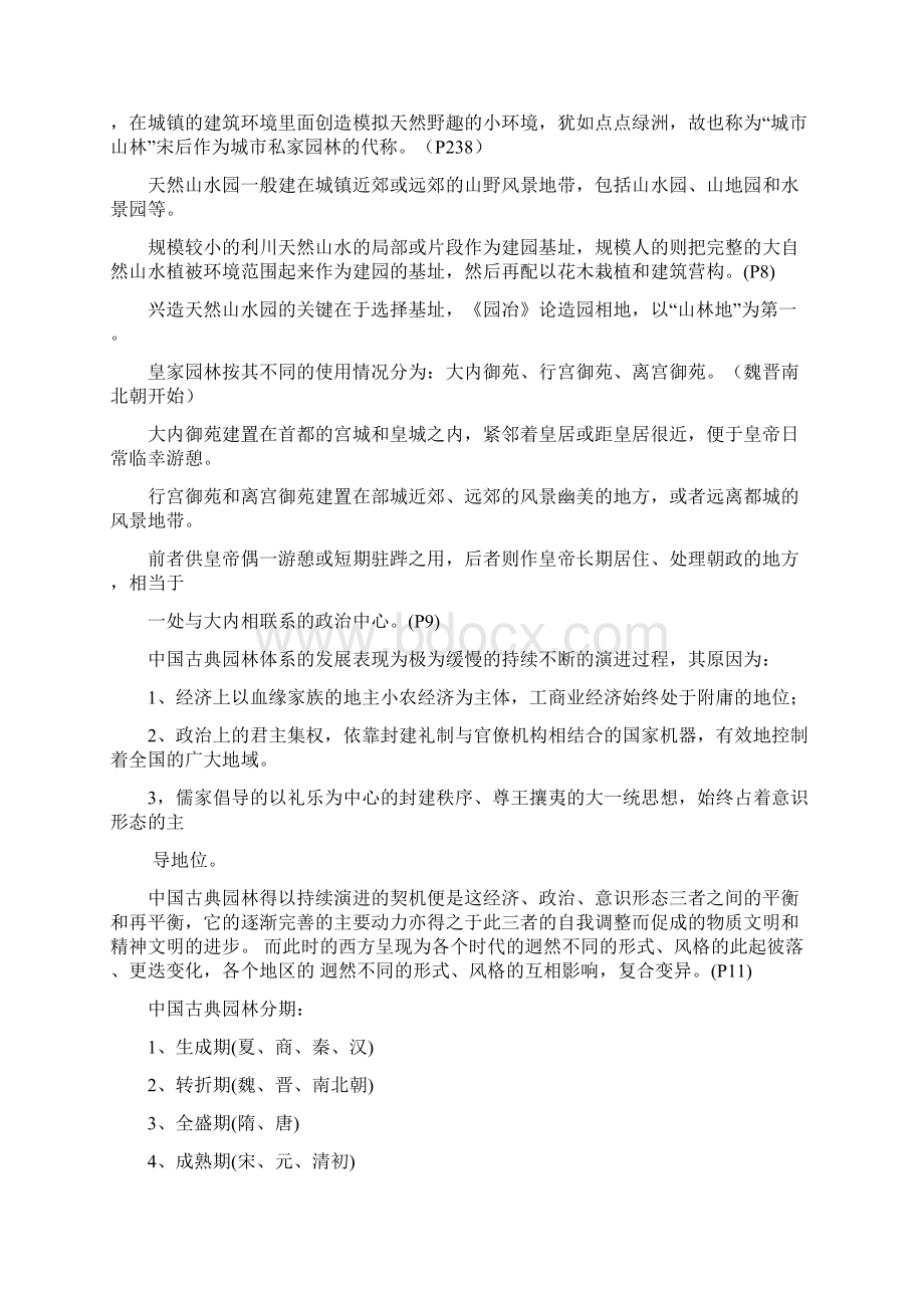 中国古典园林史重点复习资料笔记.docx_第2页