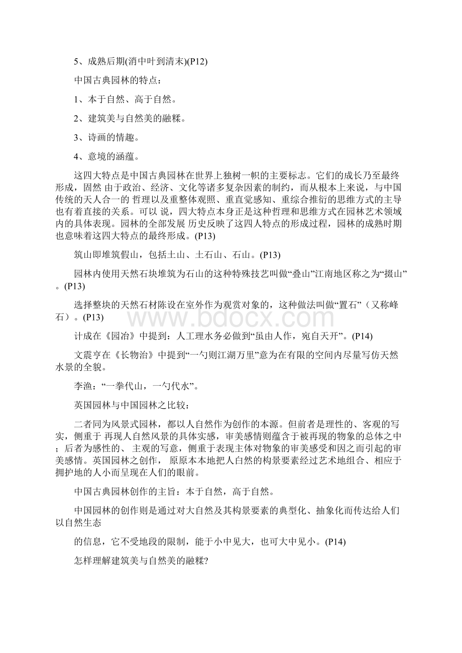 中国古典园林史重点复习资料笔记.docx_第3页