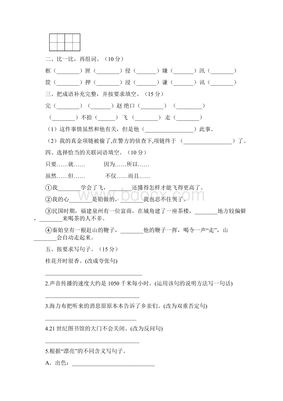 语文版五年级语文下册期末试题各版本2套Word文件下载.docx_第2页