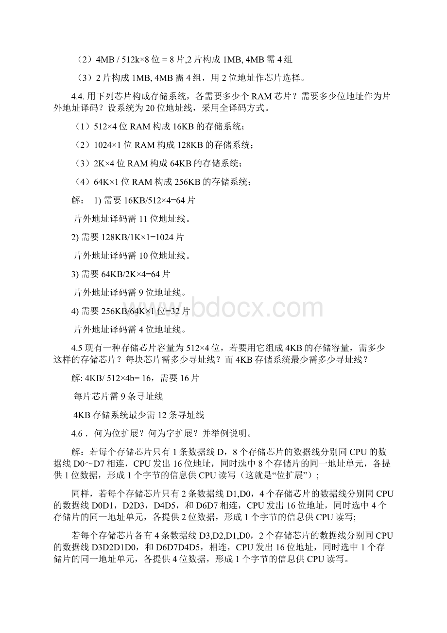 计算机组成原理习题解析.docx_第2页