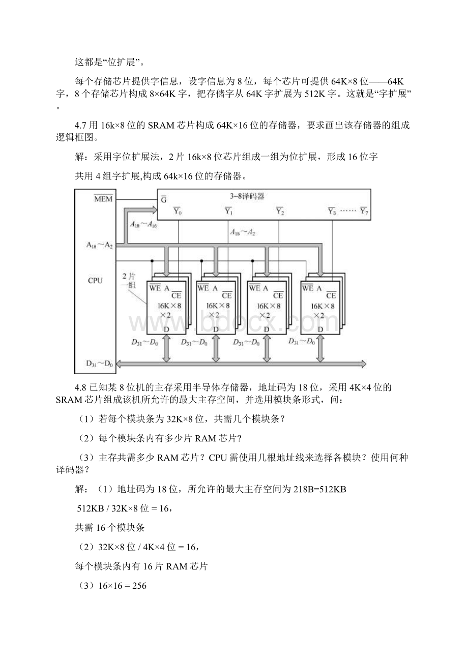 计算机组成原理习题解析.docx_第3页