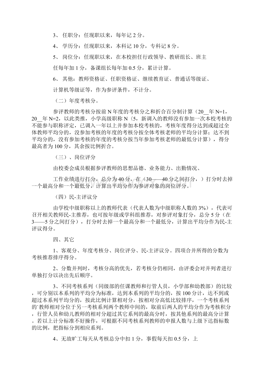 教师职称会议方案.docx_第2页