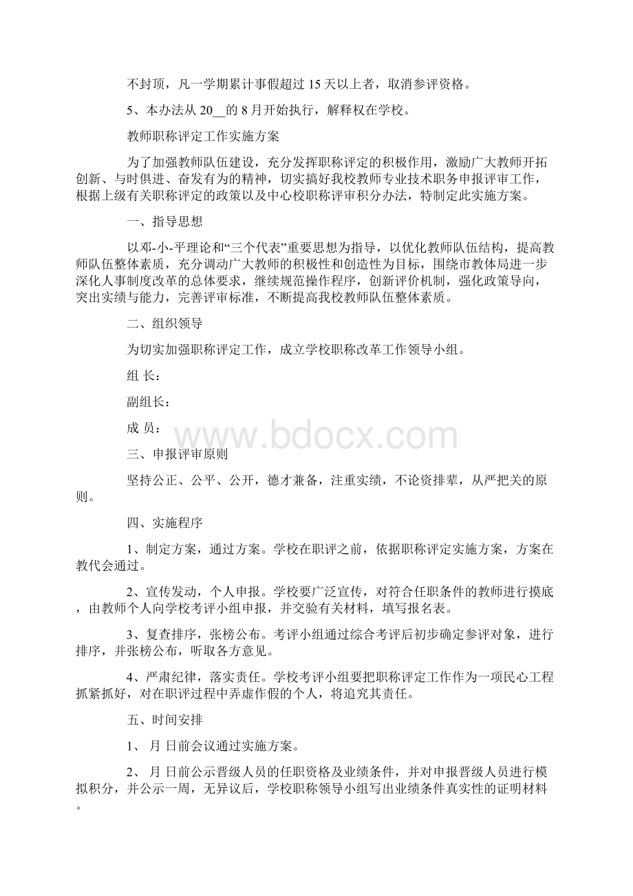 教师职称会议方案.docx_第3页