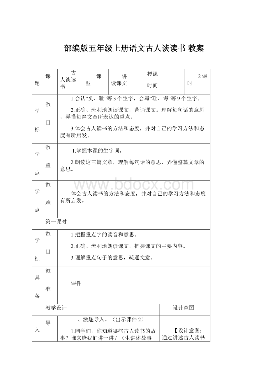 部编版五年级上册语文古人谈读书 教案.docx_第1页