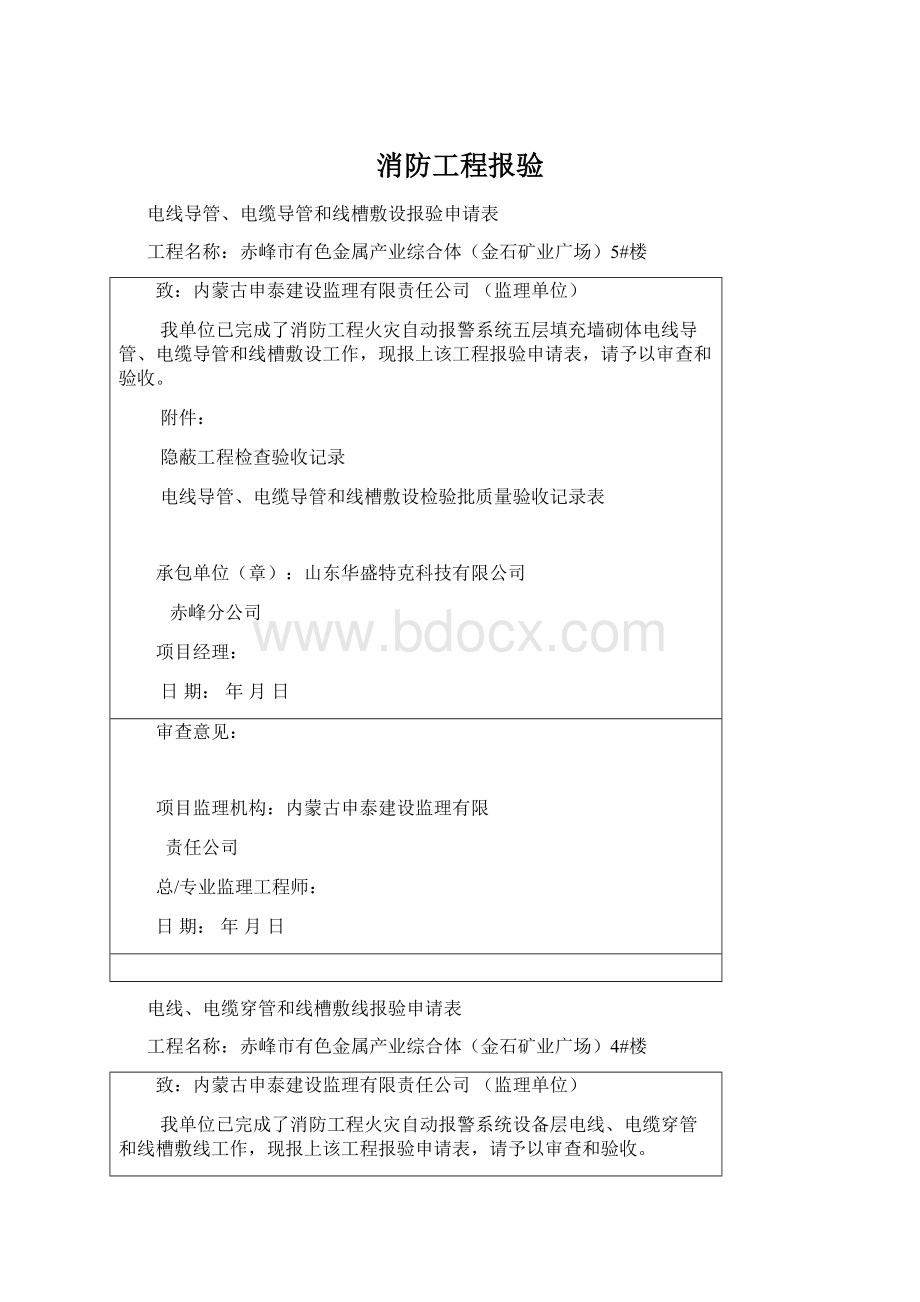 消防工程报验.docx_第1页