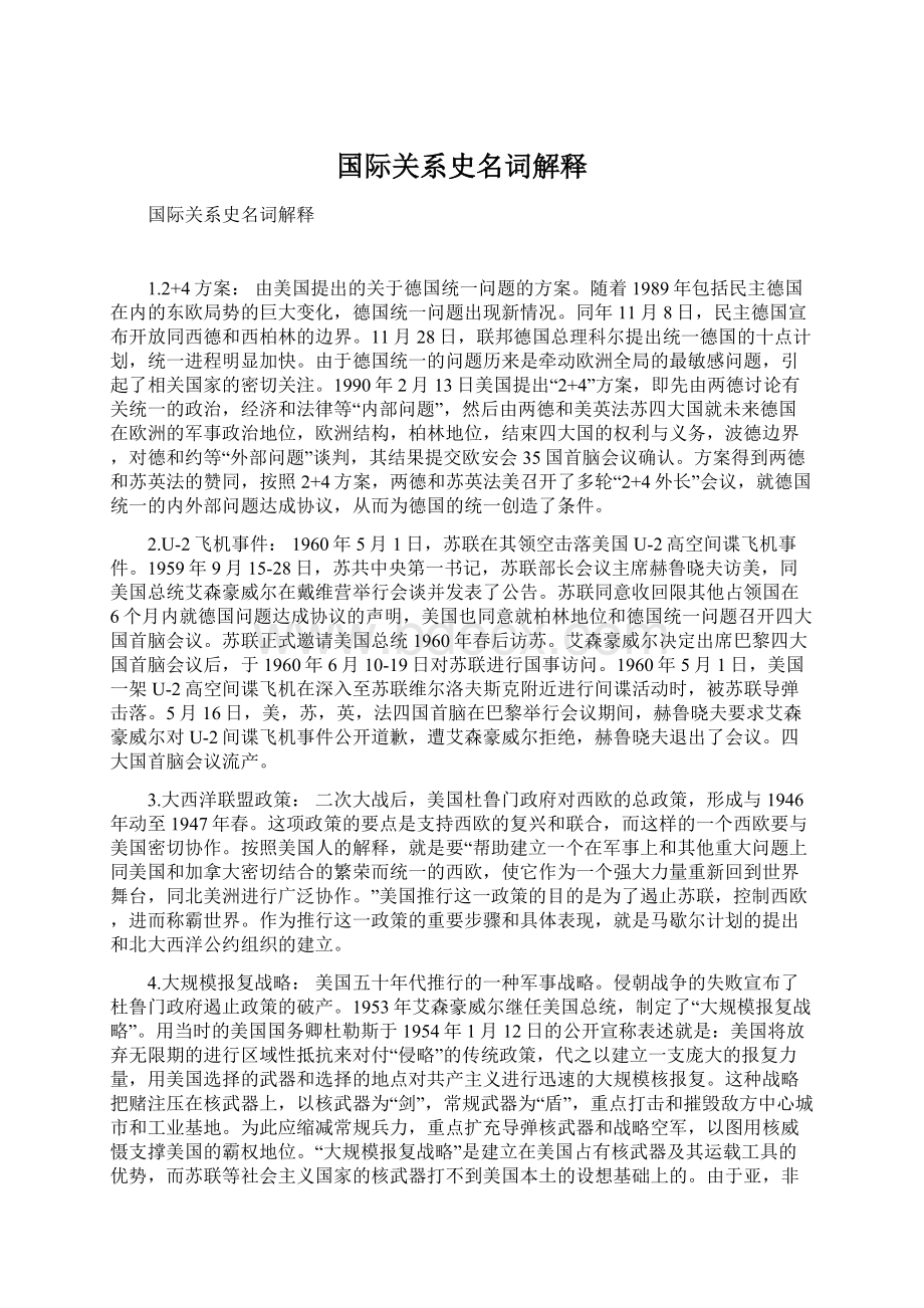 国际关系史名词解释.docx