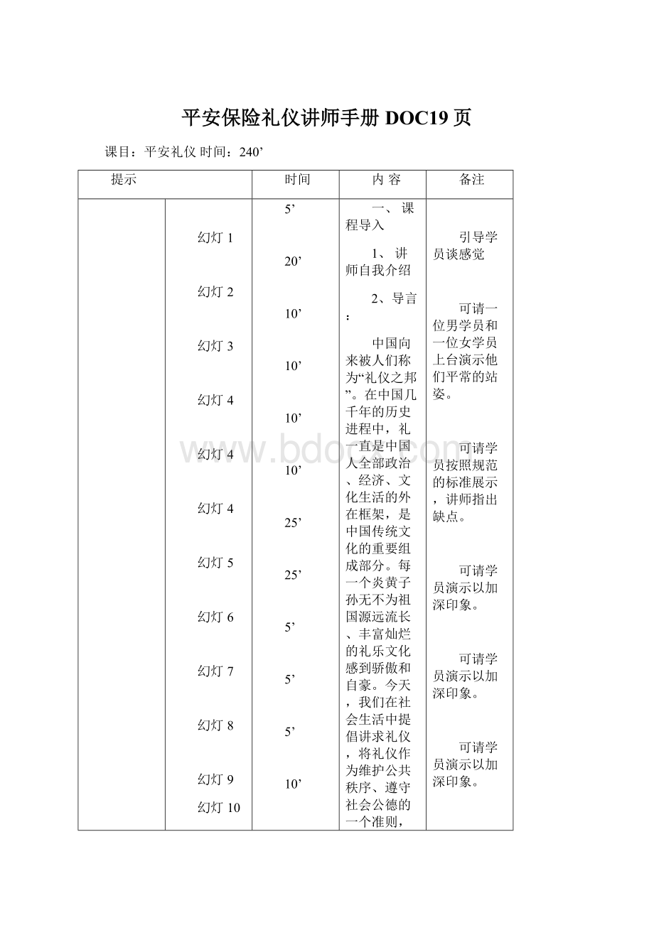 平安保险礼仪讲师手册DOC19页.docx_第1页