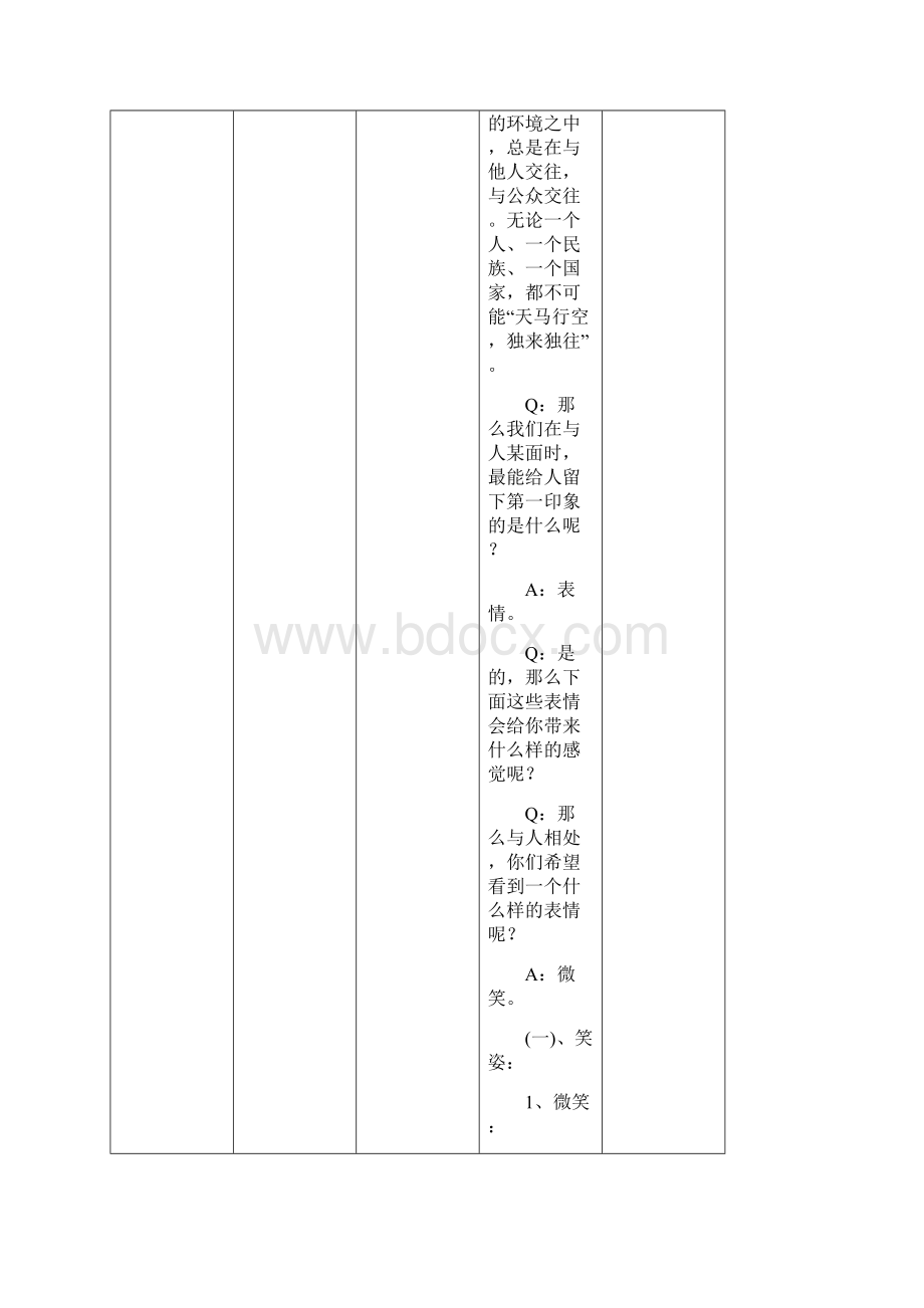 平安保险礼仪讲师手册DOC19页.docx_第3页