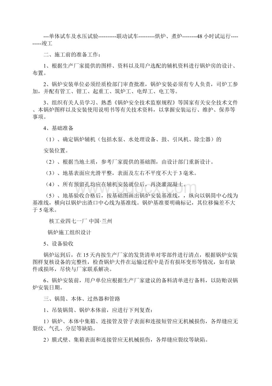 锅炉房施工方案DOC.docx_第2页