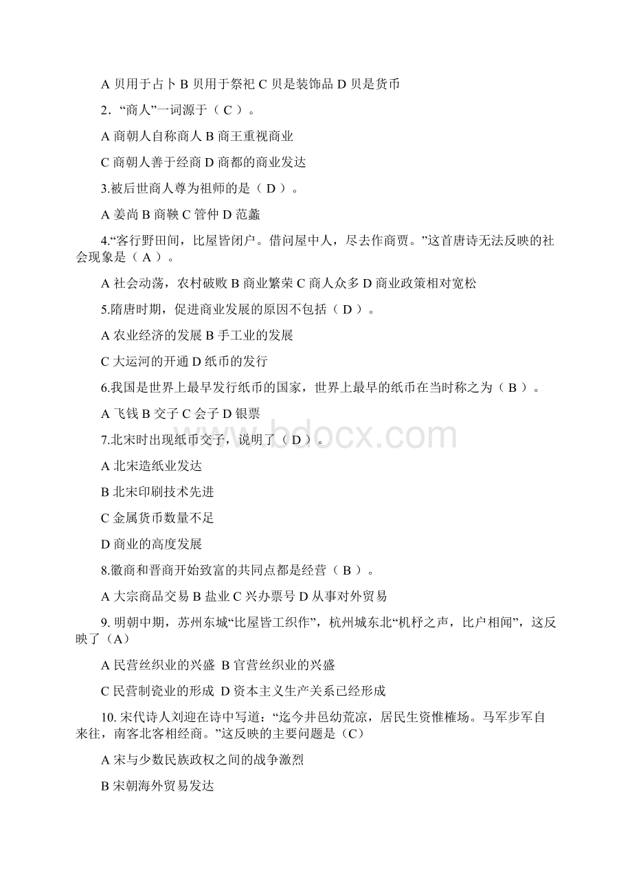 认知商业文化习题库Word文件下载.docx_第2页