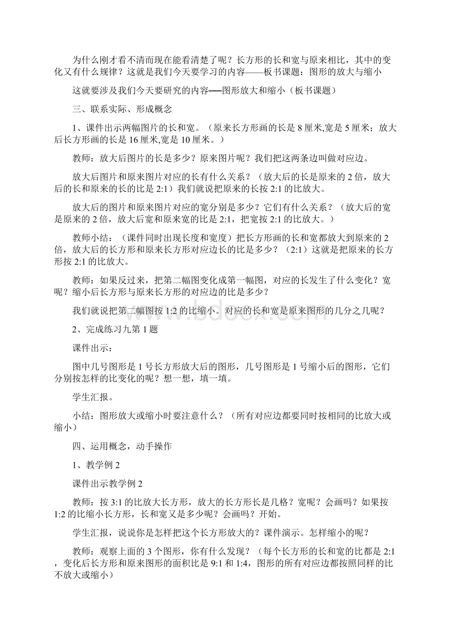 苏教版六年级数学下册第三单元教案Word下载.docx_第3页