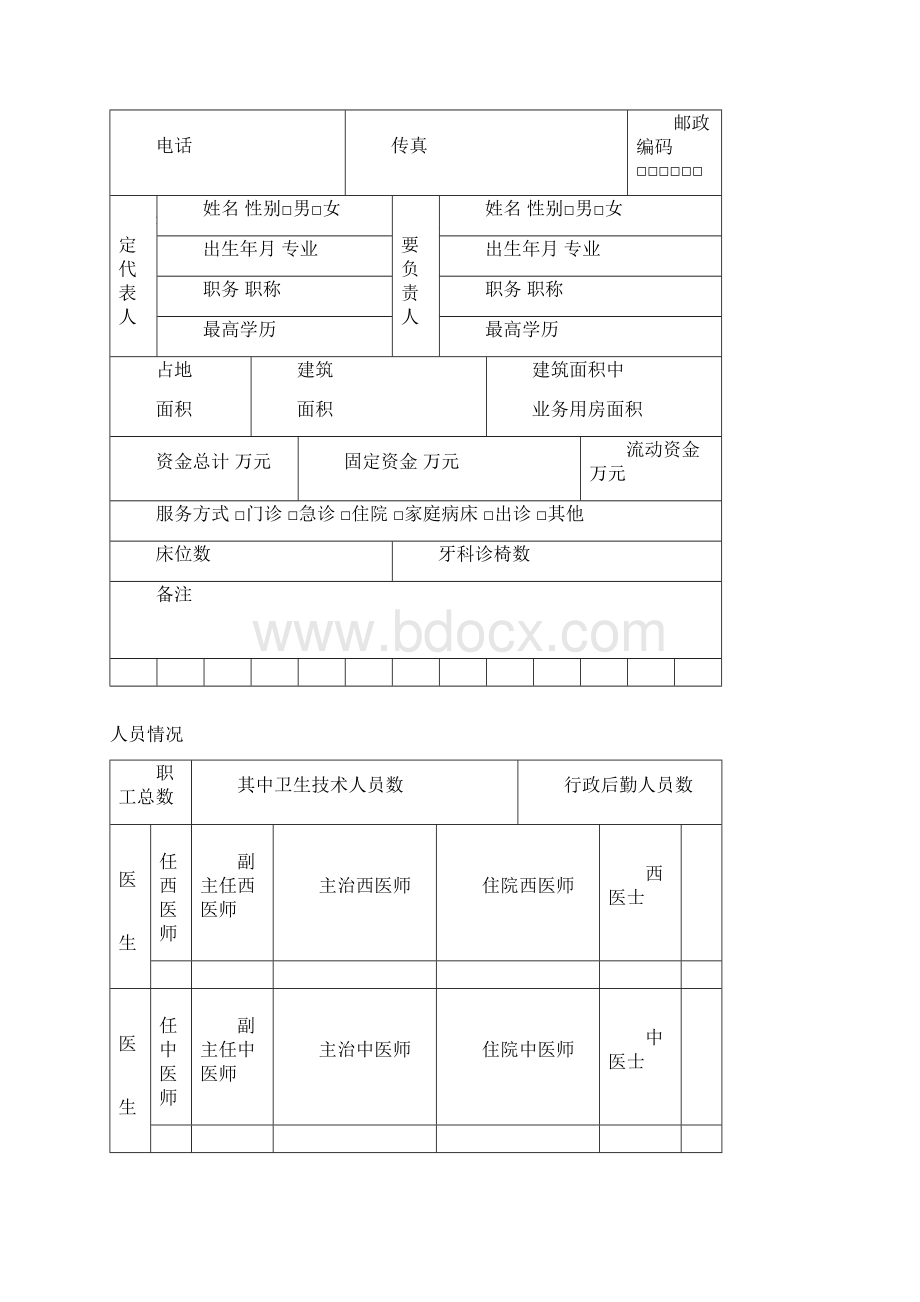 医疗机构校验申请书.docx_第3页